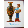 Купить открытку В. Зарубин. 1984. Чистая с доставкой по России