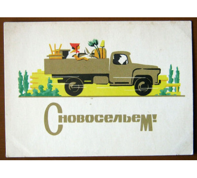 Н. Волков. 1963. Чистая