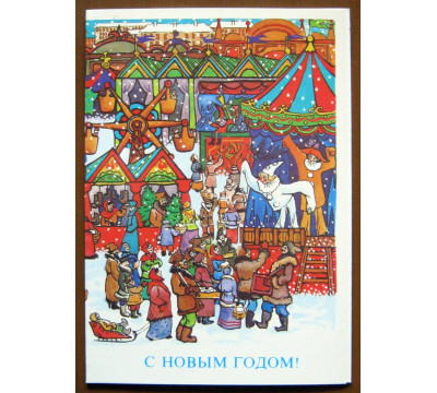 Л. Похитонова. 1984. Новый год. СССР. Чистая. Двойная