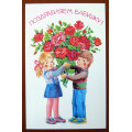 Купить открытку Л. Похитонова. 1990. Праздники. СССР. Чистая с доставкой по России