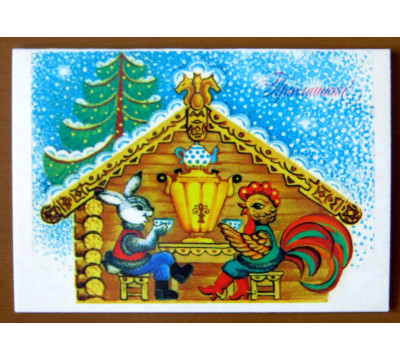 Л. Похитонова. 1986. Новый год. СССР. Чистая