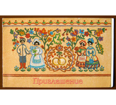 Л. Похитонова. 1984. Праздники. СССР. Чистая. Двойная