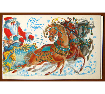Л. Похитонова. 1984. Новый год. СССР. Чистая. Двойная