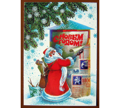Л. Похитонова. 1986. Новый год. СССР. Чистая