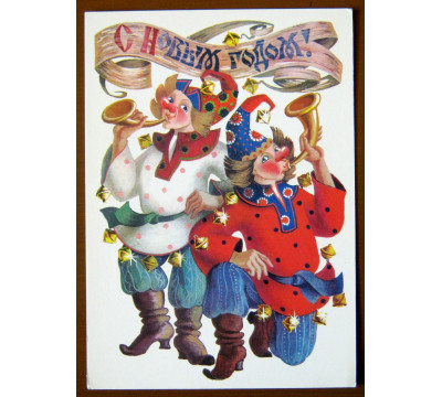 Л. Похитонова. 1984. Новый год. СССР. Чистая