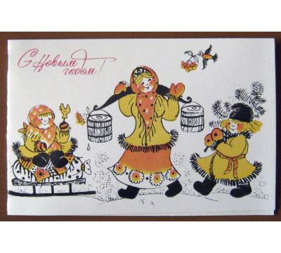Н. Збарская. 1982. Новый год. СССР. Чистая. Двойная