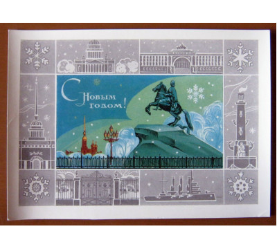 В. Мартынов. 1974. Новый год. СССР. Чистая