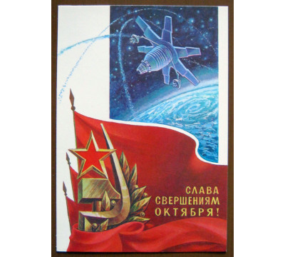 С. Горлищев. 1980. Праздники. СССР. Чистая