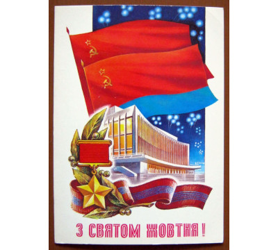 А. Жребин. 1979. Праздники. СССР. Чистая