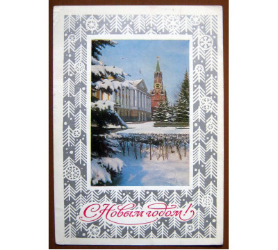 А. Жребин. 1975. Новый год. СССР. Чистая