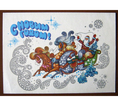 А. Жребин. 1980. Новый год. СССР. Чистая