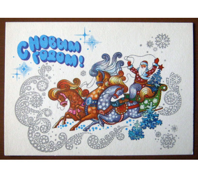 А. Жребин. 1980. Новый год. СССР. Чистая