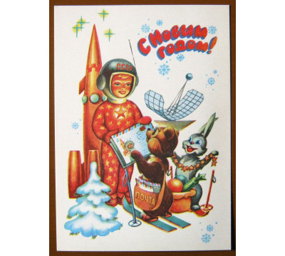А. Жребин. 1979. Новый год. СССР. Чистая